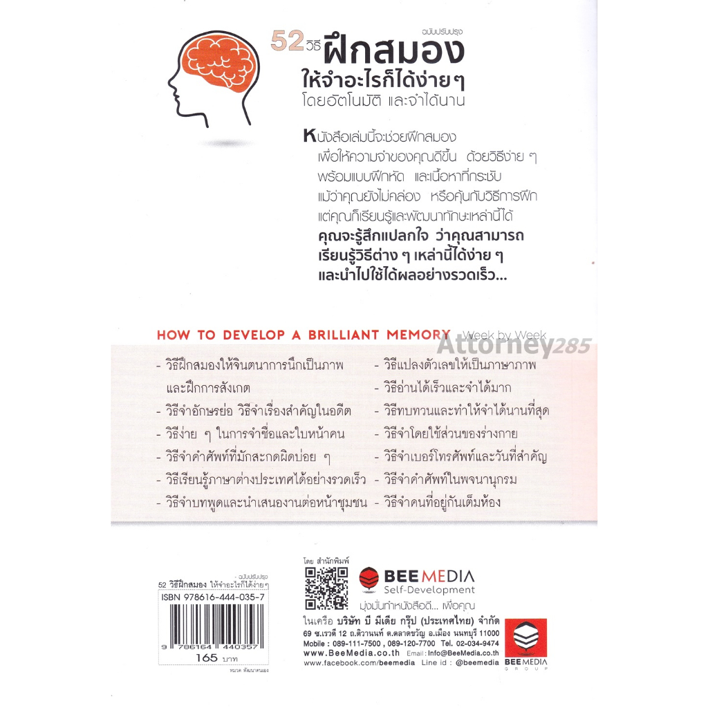 52-วิธี-ฝึกสมองให้จำอะไรก็ได้ง่าย-ๆ-โดยอัตโนมัติ-และจำได้นาน-ฉบับปรับปรุง