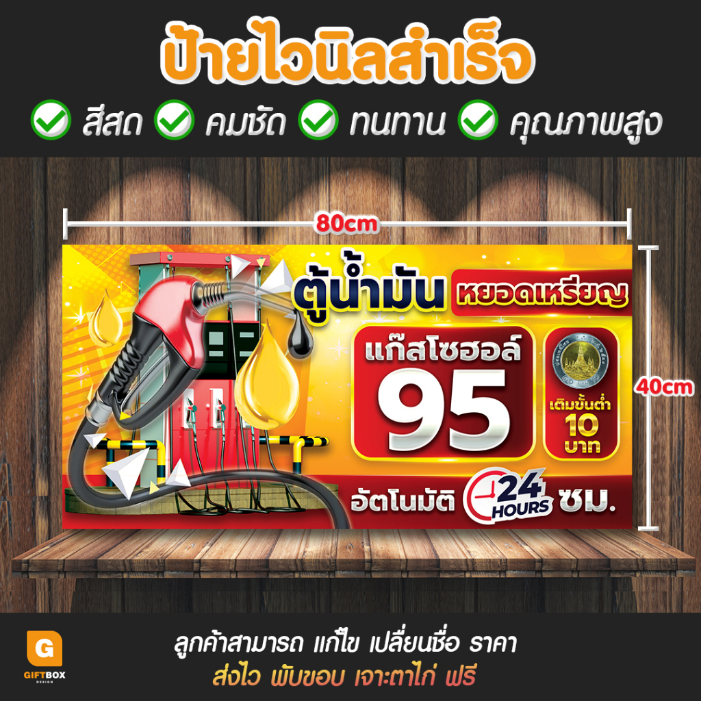 gb-102-ป้ายไวนิล-ป้ายไวนิลตู้น้ำมัน-ป้ายตู้น้ำมันหยอดเหรียญ-giftbox-design