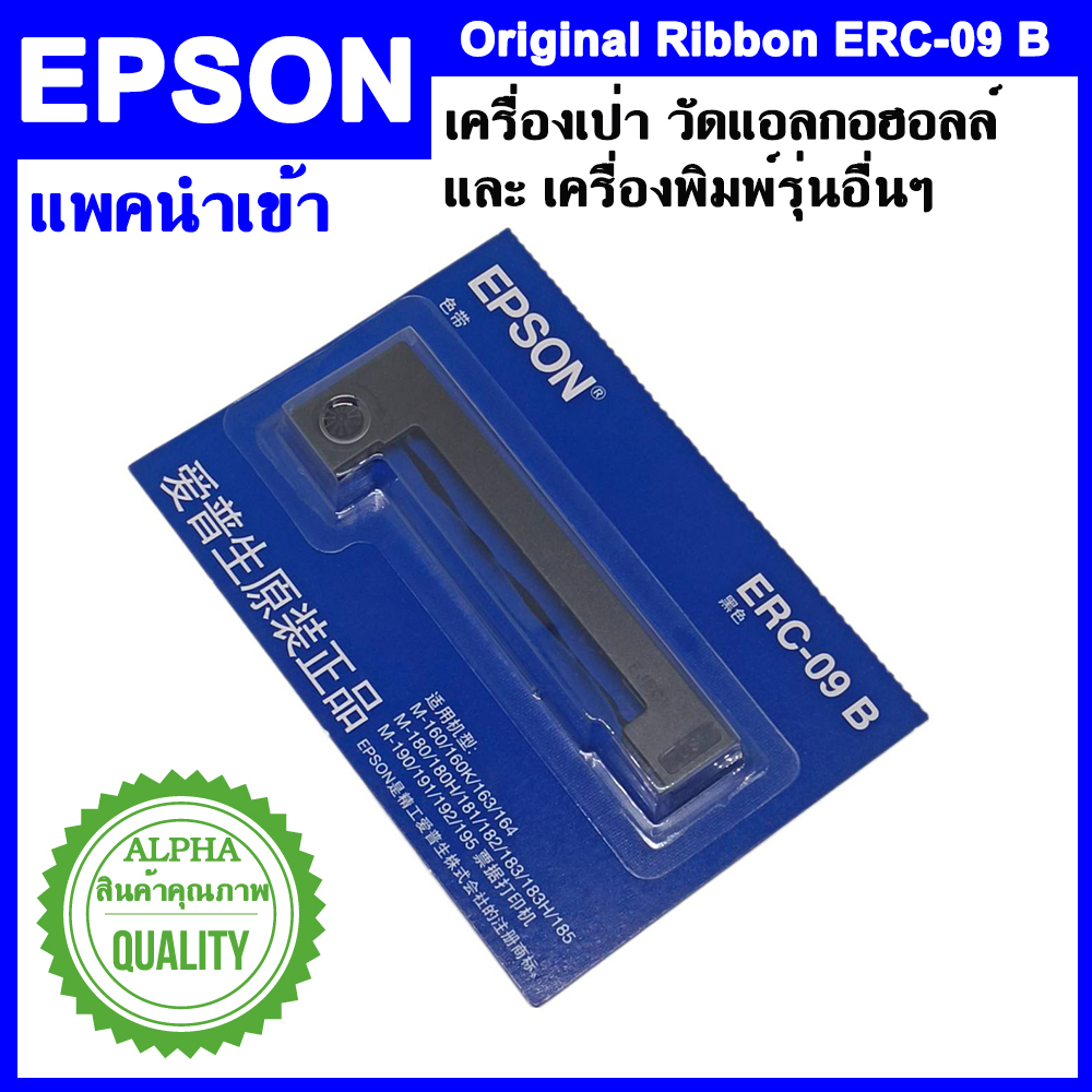 ตลับผ้าหมึก-original-erc-09b-ribbon-for-epson-m-160-m-164-m-190-m-190g-m-192-m-192g-m-180-m-183-แพคนำเข้า