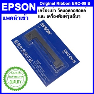ตลับผ้าหมึก Original ERC-09B ribbon For Epson M-160 M-164 M-190 M-190G M-192 M-192G M-180 M-183 แพคนำเข้า