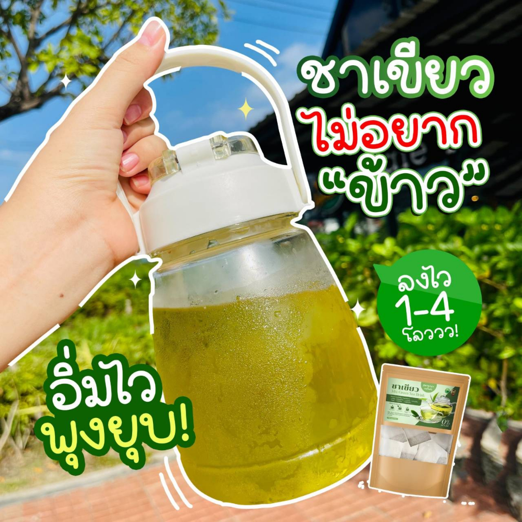 ชาเขียว-ชาผอม-สูตรพุงยุบ-ลดไขมัน-ควบคุมน้ำหนักก-ลงไว-ดื้อยา-อ้วนสะสม-ลดยาก-1ห่อ-มี10ซอง