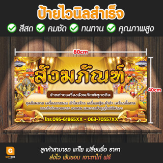 GB-112 ป้ายไวนิล ป้ายไวนิลสังฆภัณฑ์ ป้ายร้านสังฆภัณฑ์ GiftBox Design