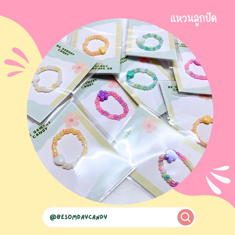 แหวนลูกปัด-แพคละ-4-วง