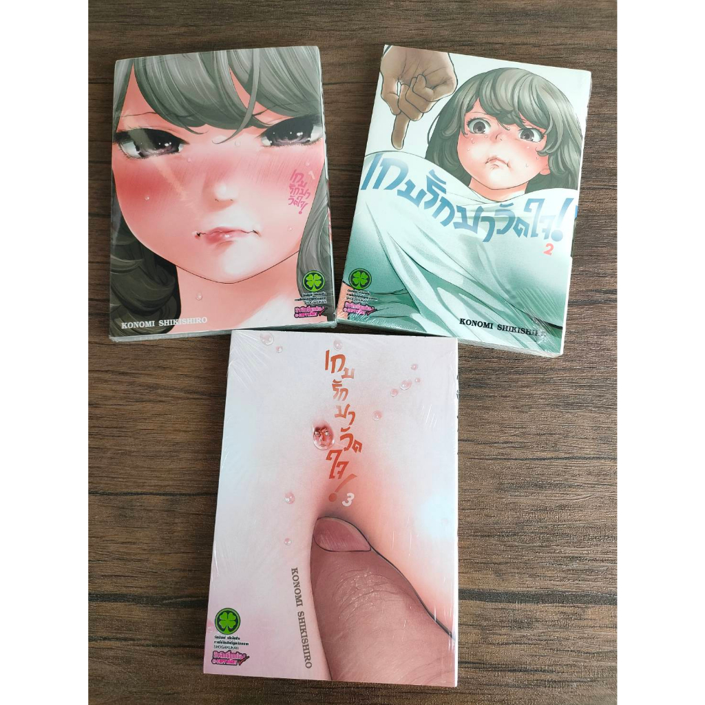 mg-เกมรักวัดใจ-เล่ม-1-3-luckpim