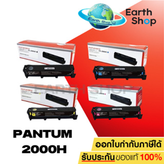 Pantum CTL-2000H K / C / M / Y Color Toner Cartridge (ตลับหมึกโทนเนอร์ เครื่องเลเซอร์สี) 3,500 Pages Original