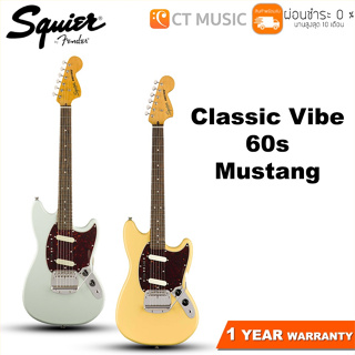 Squier Classic Vibe ’60s Mustang กีตาร์ไฟฟ้า