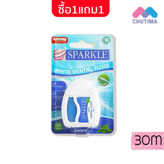 (1แถม1) ไหมขัดฟัน สปาร์คเคิล ไวท์ กลิ่นสเปียร์มิ้นท์ Sparkle White Dental Floss Expanding 30 meters x 2