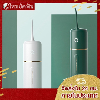 เครื่องล้างฟันพกพา water flosser ขนาด 280ml แถมฟรี 4 หัวฉีด เครื่องขัดล้างสิ่งสกปรกในฟัน เครื่องทําความสะอาดฟ