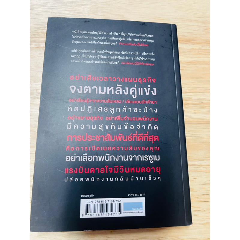 หนังสือ-ยกเครื่อง-ความคิด-มือสอง