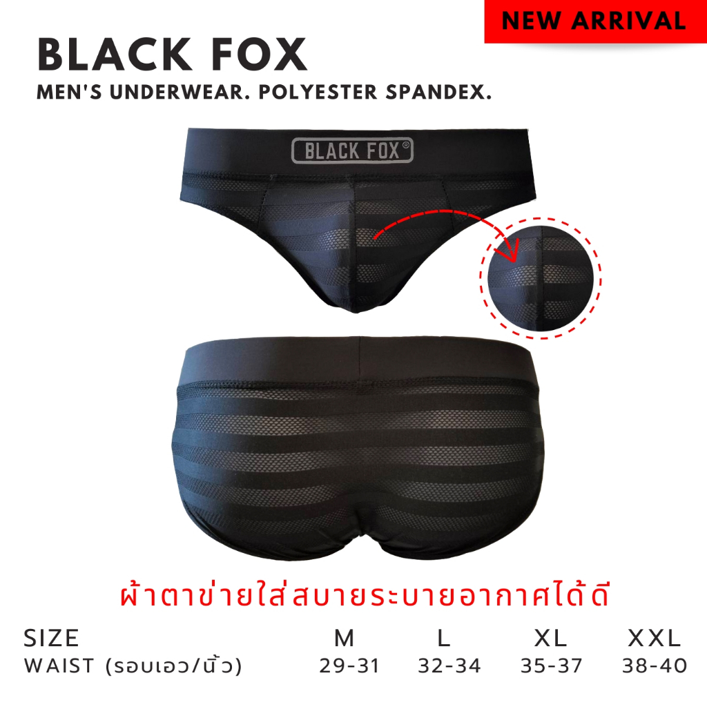 black-fox-กางเกงชั้นในชาย-ผ้าตาข่าย-ดันทรง-ล็อคเป้า-กระชับใส่สบายระบายอากาศได้ดี
