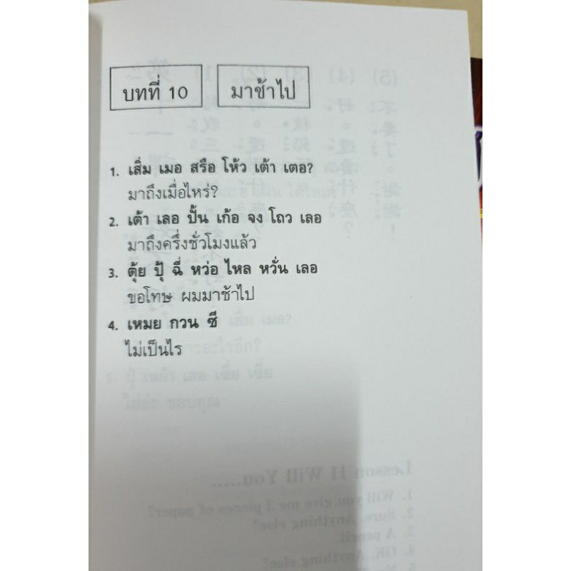 ซื้อคู่ราคาพิเศษ-สนทนาภาษาจีนสามภาษา-เรียนภาษาจีน-30-ชั่วโมง