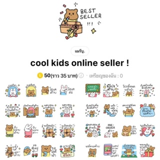 [สติ๊กเกอร์ไลน์] cool kids online seller !