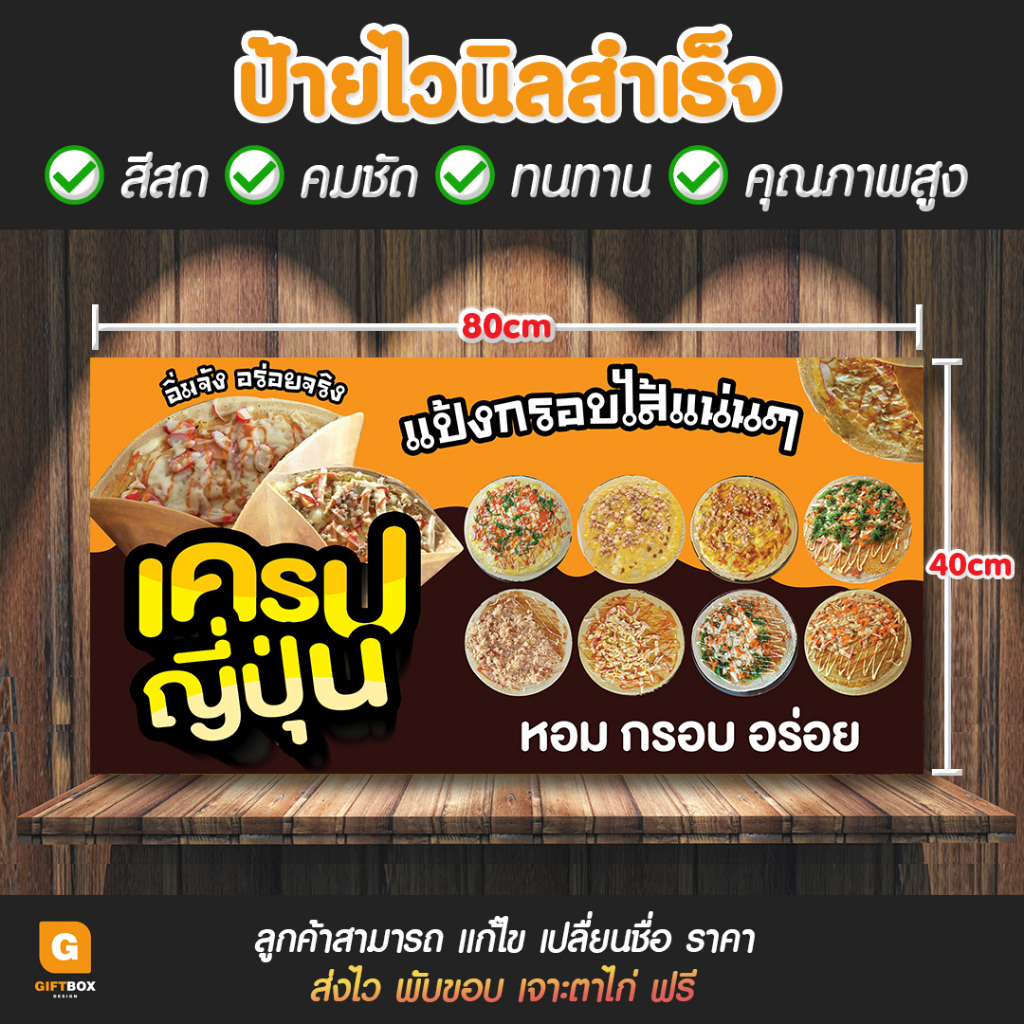 gb-124-ป้ายไวนิล-ป้ายไวนิลเครป-ป้ายเครปญี่ปุ่น-giftbox-design