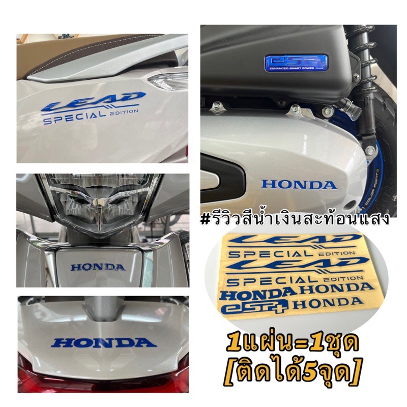 honda-lead-สติ๊กเกอร์ติดโลโก้-honda-lead