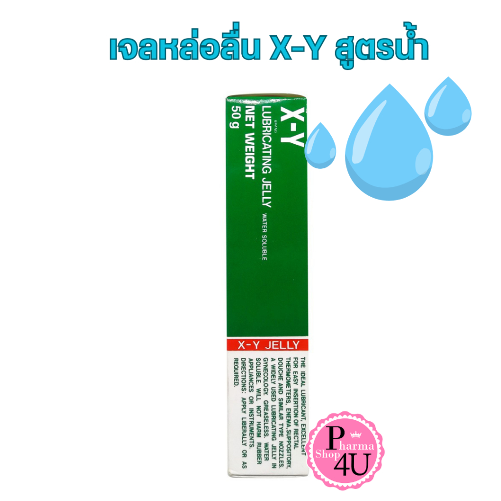 XY Lubricating Jelly 10/50g. เจลหล่อลื่น XY สูตรน้ำ สูตรKY Shopee