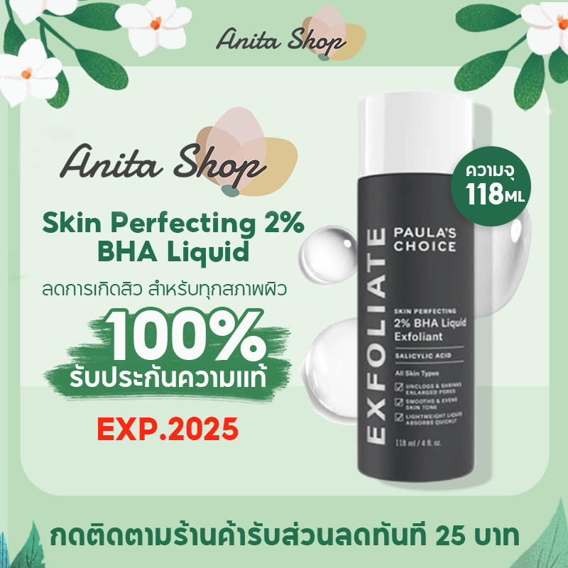 พอลล่า-ชอยส์-paulas-choice-skin-perfecting-2-bha-liquid-118ml-เนื้อน้ำ-รักษา-ลดการเกิดสิว