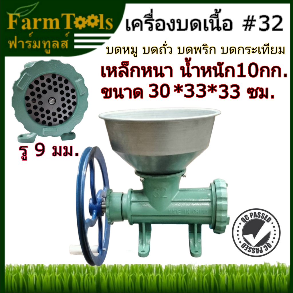 เครื่องบดเนื้อ-มือหมุน-เบอร์-32-หน้าแว่น-9มม-เหล็กอย่างหนา-มีน้ำหนัก-ไม่ก๊องแก๊ง