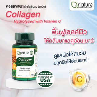 Qnature Collagen Plus C คิวเนเจอร์  คอลลาเจน พลัส ซี 30 เม็ด