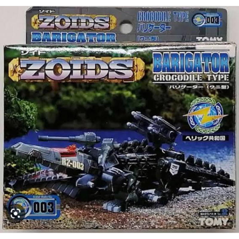 zoids-barigator-rz-003-new