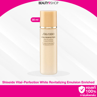 D05 / Shiseido vital Perfection Emulsion Enrichie 30ml อีมัลชั่น