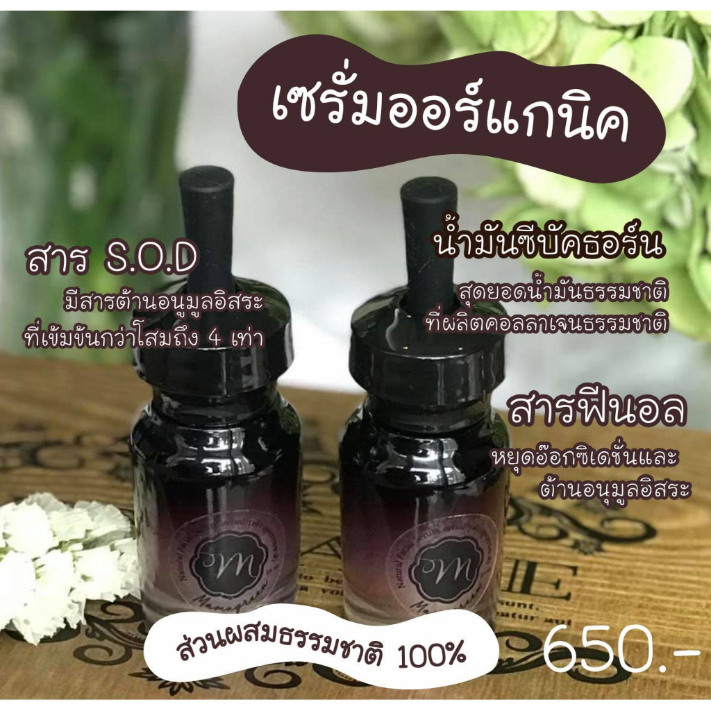 mamagreen-organic-natural-facial-serum-เซรั่มบำรุงผิวหน้าออร์แกนิคธรรมชาติ