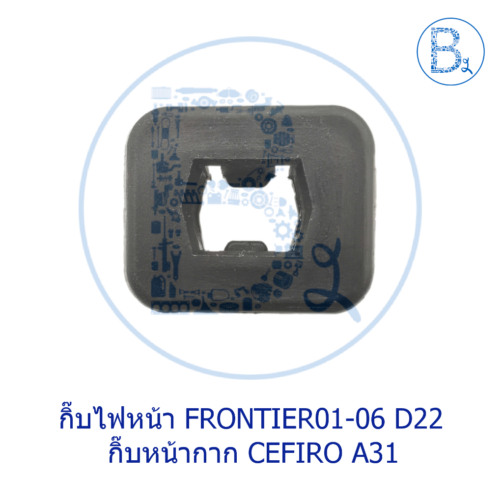 b168-กิ๊บไฟหน้า-nissan-frontier01-06-d22-กิ๊บหน้ากาก-nissan-cefiro-a31