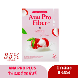 ana pro fiber อนา โปร ไฟเบอร์ ช่วยกระตุ้นการขับถ่าย