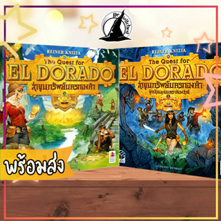 The Quest for El Dorado ล่าขุมทรัพย์นครทองคำ / The Quest for El Dorado: Heroes & Hexes ผู้กล้าและมนตราต้องสาป ภาษาไทย