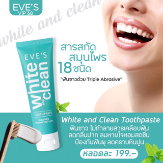 Eve’s อีฟส์ ยาสีฟันอีฟส์ ป้องกันฟันผุ ทำความสะอาดฟันล้ำลึก