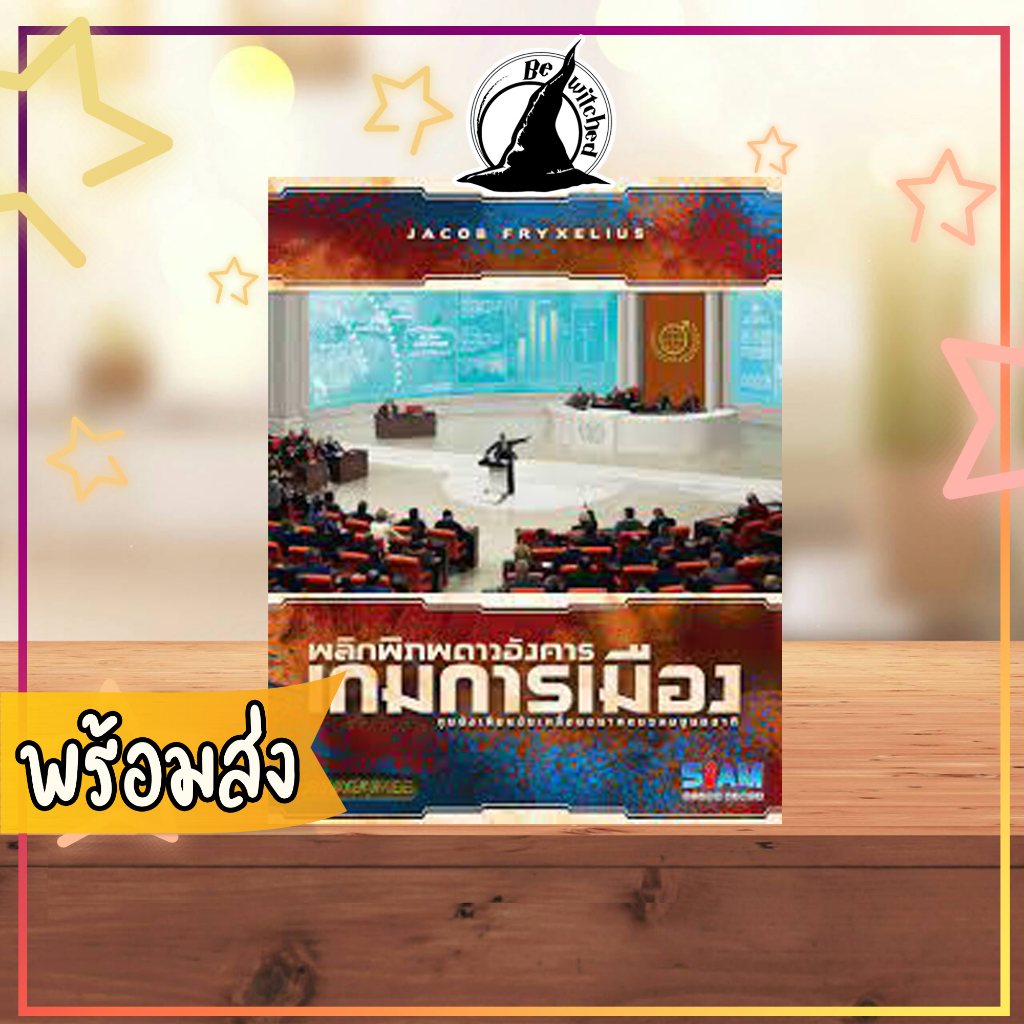 terraforming-mars-turmoil-board-game-ภาคเสริมพลิกพิภพดาวอังคาร-เกมการเมือง-ภาษาไทย-sp-103