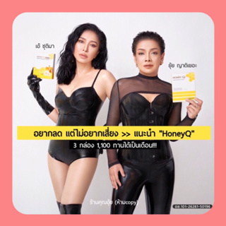 ✅ของแท้💯HoneyQ ไม่แท้คืนเงิน‼️ฮันนี่คิว By เอ้ชุติมา คุมหิวอิ่มนาน ลดความอยากอาหาร บล็อคและเบริ์นไขมัน