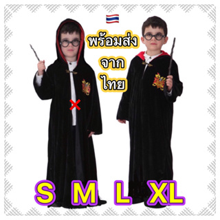 🔥ส่งฟรี EMS🔥(ไม่ง้อโค้ด) ขุดฮาโลวีน เด็ก ชุดพ่อมด แม่มด halloween magical kid costume แฮรี่ harry แฮร์รี่