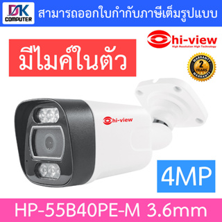 Hi-view กล้องวงจรปิด 4MP มีไมค์ในตัว รุ่น HP-55B40PE-M เลนส์ 3.6mm