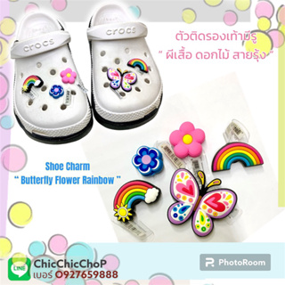 JBS 👠🌈 ตัวติดรองเท้ามีรู “ ผีเสื้อ ดอกไม้ สายรุ้ง ”🌈🍭🔅👠Shoe Charm “ Butterfly Flower Rainbow “ งานดี จัดไปไม่ไหวจะพูดดด