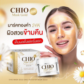 *l พร้อมส่ง l มาร์คหน้าทองคำชิโอ้ บำรุงหน้าฟื้นฟูผิว หน้าขาวใส มาร์คก่อนนอนตื่นมาหน้าฟู