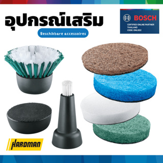 อุปกรณ์เสริม แปรงทำความสะอาดไร้สาย BOSCH Universa lBrush