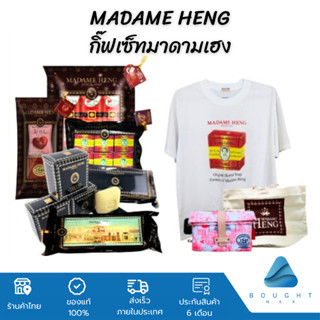 Madame Heng สบู่มาดาม​เฮง สบู่ก้อน สบู่แพ็คมาดามเฮง Gift Set เสื้อยืด กระเป่าผ้า สกรีนลายมาดามเฮง