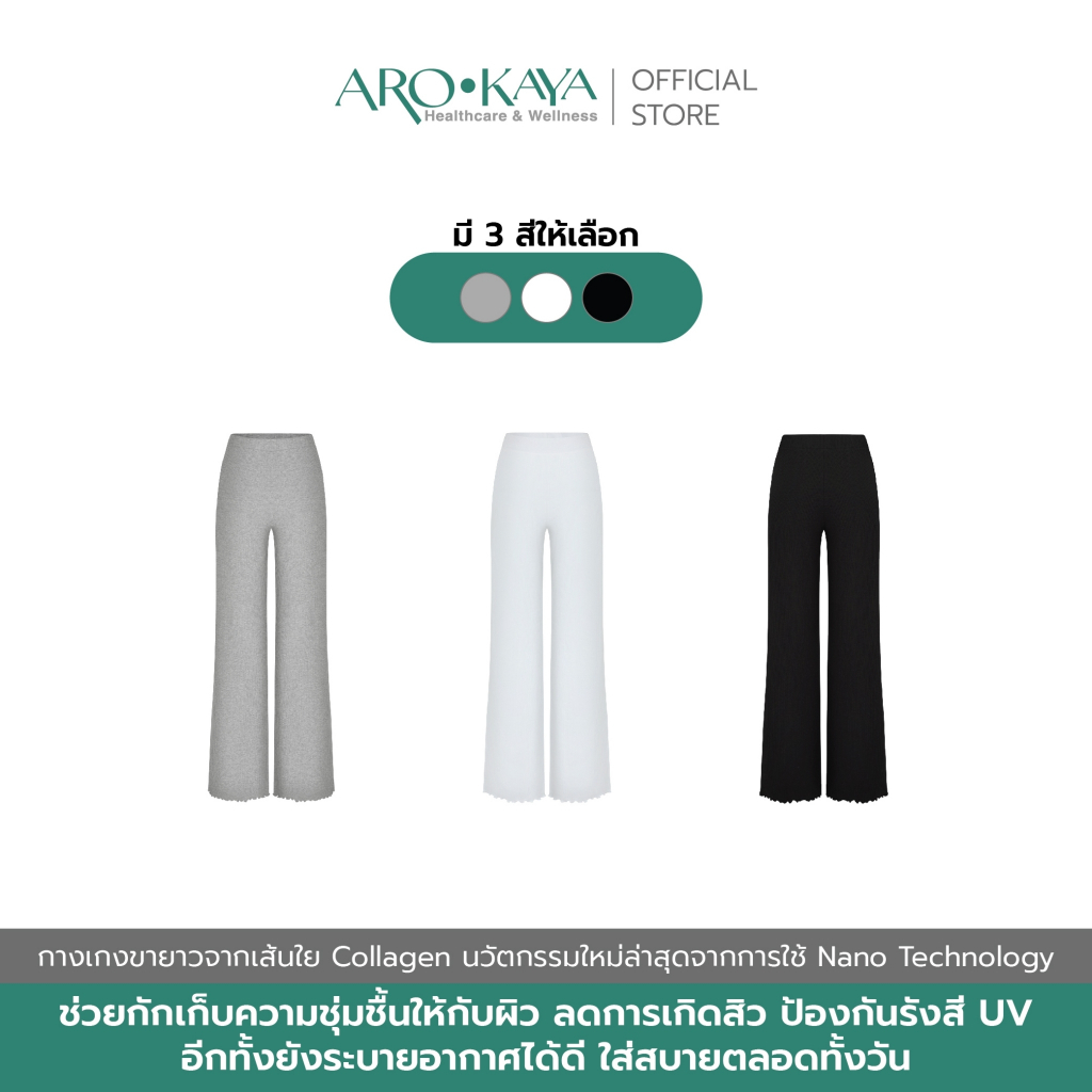 Arokaya Collagen Long Pants กางเกงขายาวคอลลาเจน รุ่น AC4201 | Shopee ...