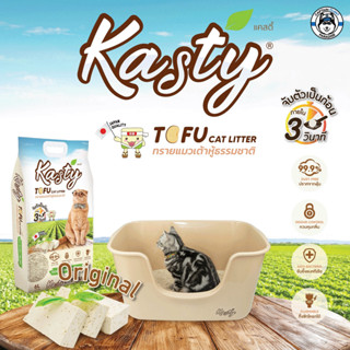 Kasty แคสตี้ ทรายแมวเต้าหู้ ธรรมชาติ 100% ขนาด 20L.