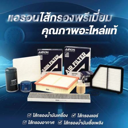 aaron-กรองอากาศ-honda-accord-ฮอนด้า-แอคคอร์ด-1-5t-ปี-18-on-ไส้กรองอากาศ-แอรอน