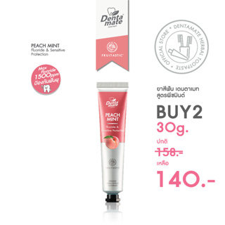 [แพ็คคู่สุดคุ้ม 2 หลอด] Dentamate Peach Mint Herbal Extract Toothpaste เดนตาเมท ยาสีฟันสมุนไพรสกัด พีชมินต์