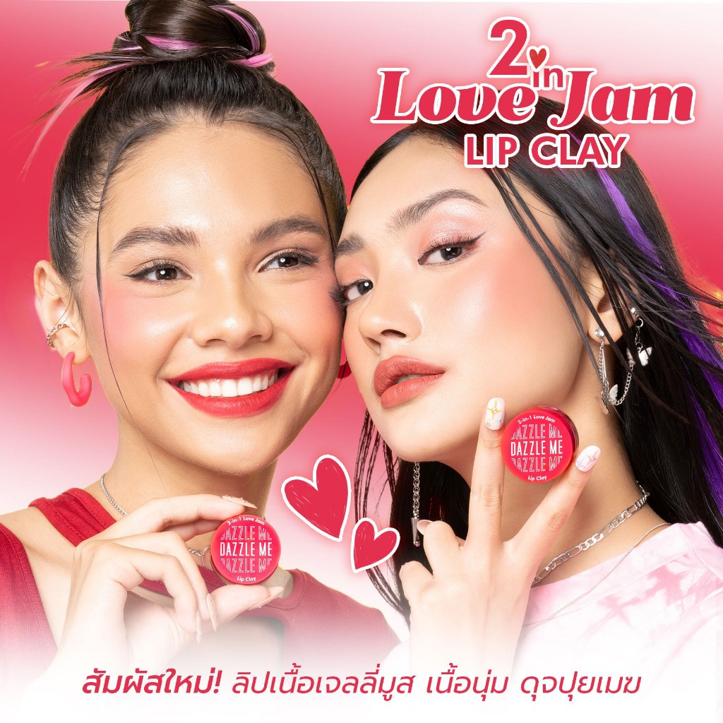 ส่งฟรี-dazzle-me-2in1-love-jam-lip-clay-lip-amp-cheek-ลิปโคลน-ลิปมูส-ลิปแมท-ลิปกำมะหยี่-เจลลี่มูส-ลิปมูสกระปุก