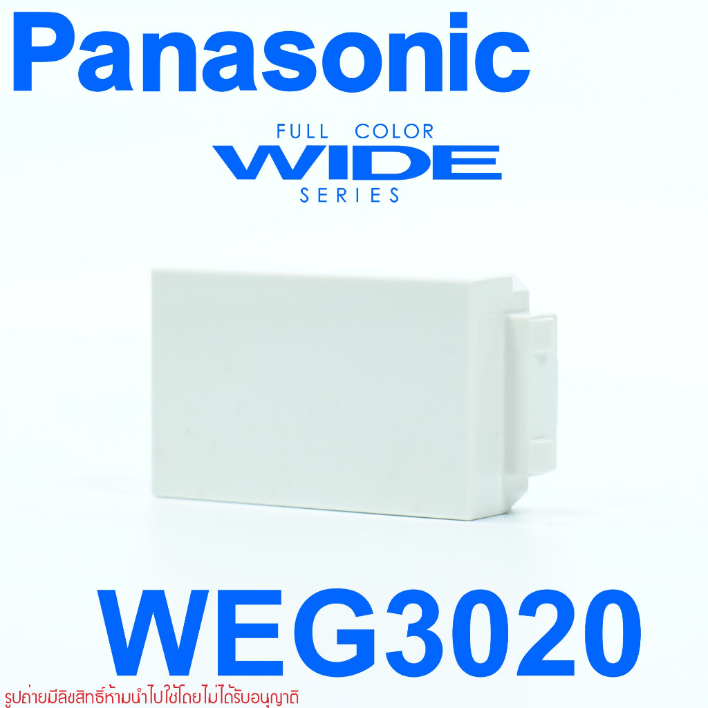 WEG3020 PANASONIC WIDE SERIES PANASONIC WEG3020 แผ่นปิดฝาพานารุ่นใหม่ ...