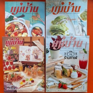 หนังสือ:นิตยสารแม่บ้าน