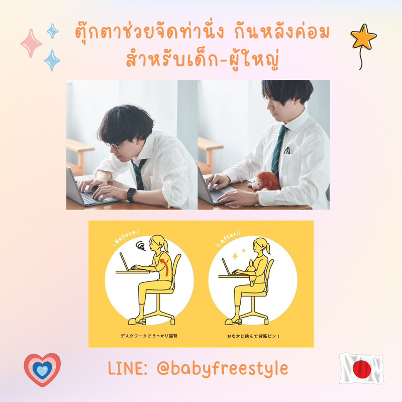 ตุ๊กตา-funbaruzu-ตุ๊กตาเกาะโต๊ะ-ช่วยจัดท่านั่ง-สำหรับคนชอบนั่งหลังงอ-ช่วยพยุงหลังและไหล่-ป้องกันการปวดหลัง