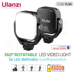 Ulanzi VL66 360° ไฟLED ติดหัวกล้อง ขนาดเล็กพกพาสะดวก Rotatable LED Video Light ไฟvlog ไฟไลฟ์สดถ่ายภาพ ถ่ายวีดิโอ