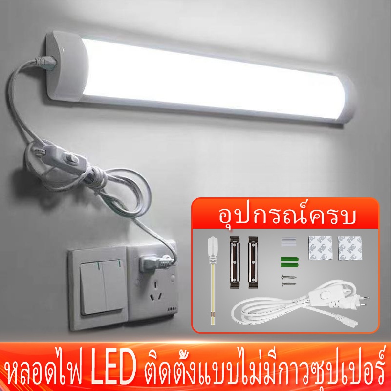 หลอดไฟ-led-t8-t5-หลอดไฟนีออน-ไฟพกพาlight-tubes-หลอดไฟยาว-แถบไฟ-หลอดฟลูออเรสเซนต์-หลอดประหยัดไฟ-พร้อมสวิตซ์สาย-ห้องชุด