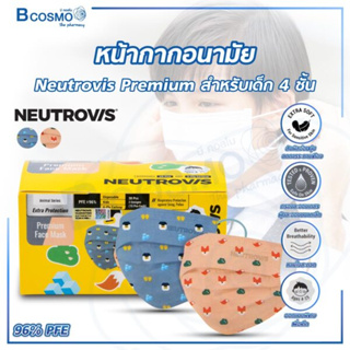 หน้ากากเด็ก Neutrovis Premium หน้ากากอนามัย 4 ชั้น [ 1 กล่อง/30 ชิ้น ]