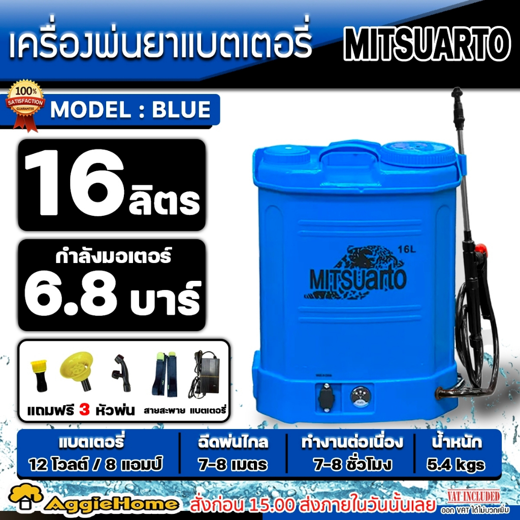 mitsuarto-เครื่องพ่นยา-ขนาด-16-ลิตร-หัวพ่น-3-แบบ-พ่นยาแบตเตอรี่-ฉีดยา-สวน-เครื่องฉีดยา-พ่นยา-ถังพ่นยา