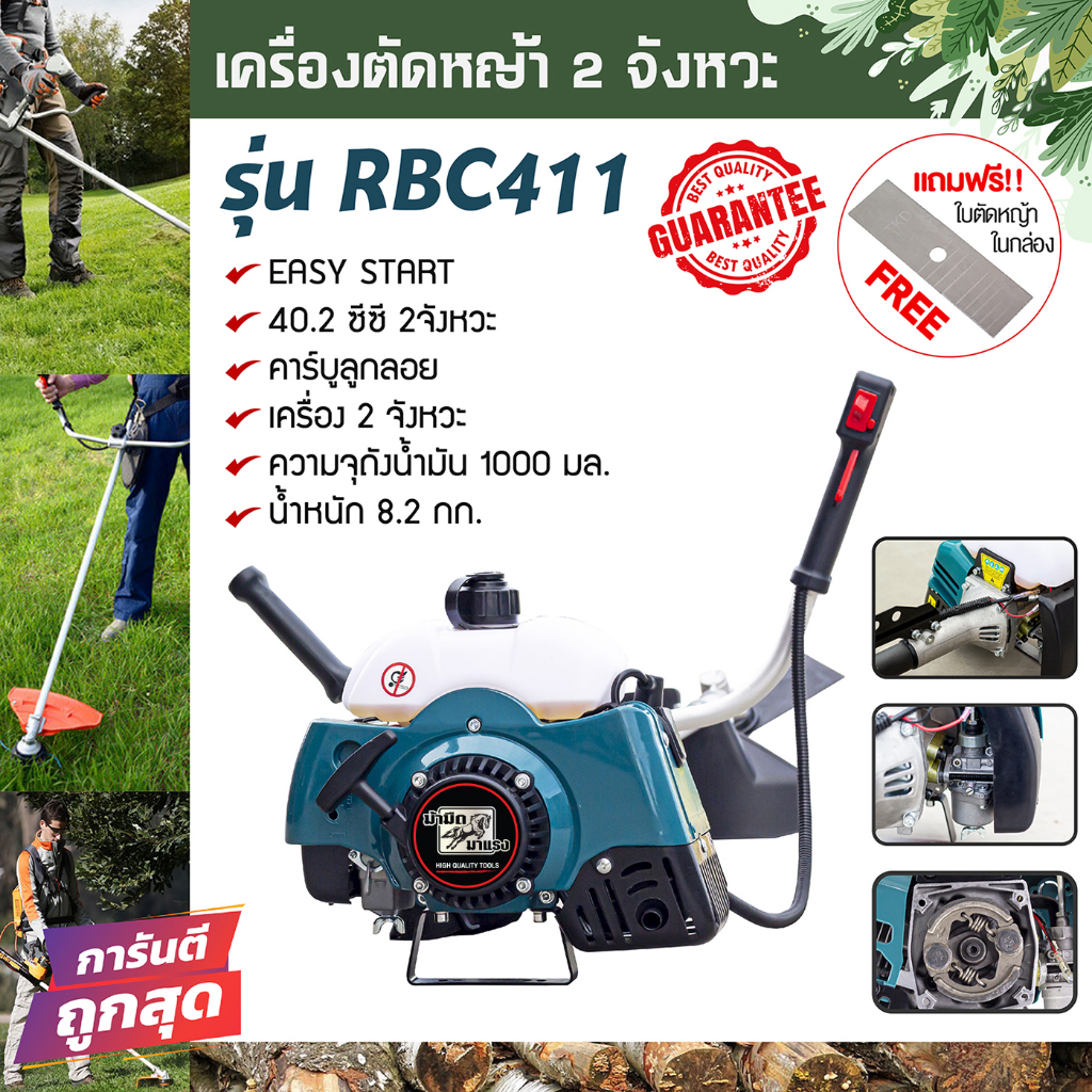 เครื่องตัดหญ้า-rbc411-tokida-40-2cc-อุปกรณ์ครบชุด-เครื่องและก้าน-แถมฟรีใบมัดตัดหญ้า